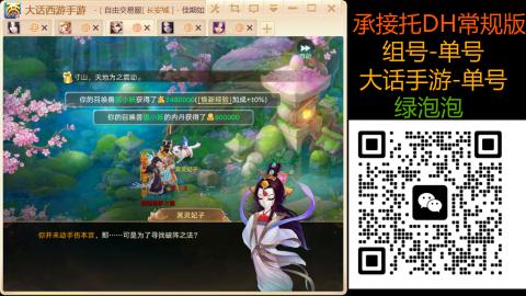 长安诚手游大话西游