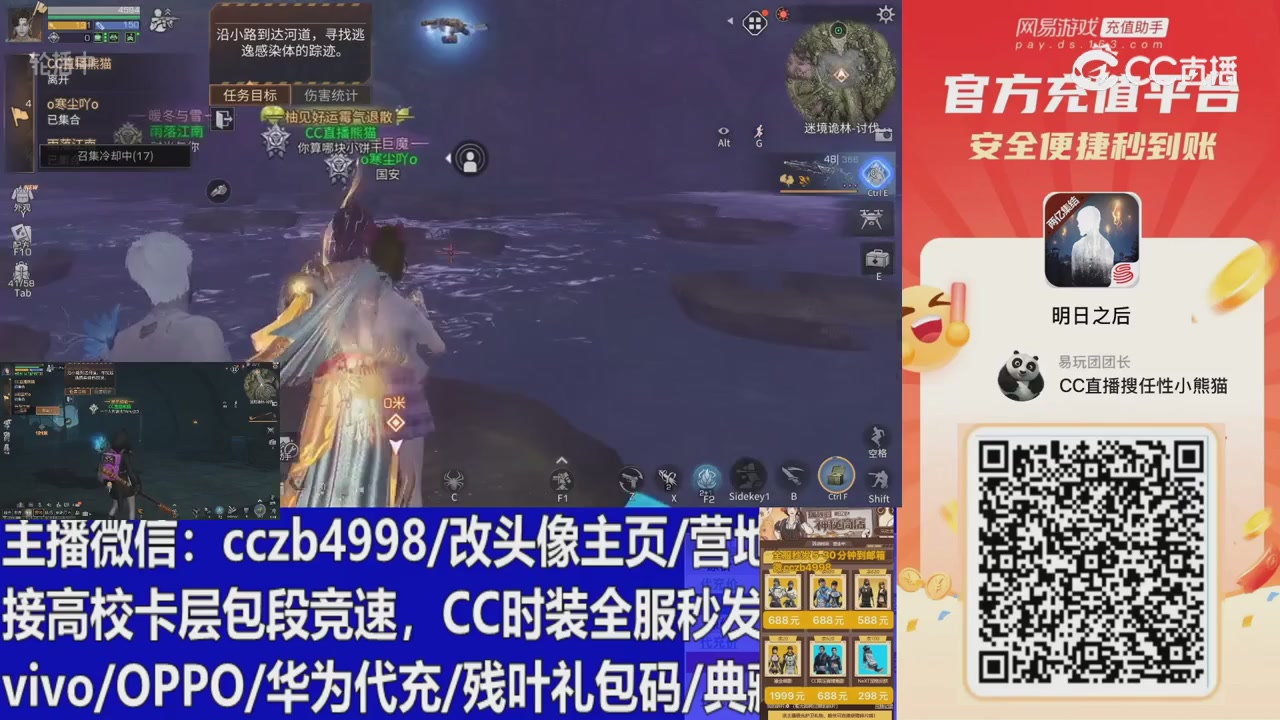 直播回放，购买CC时装请加V