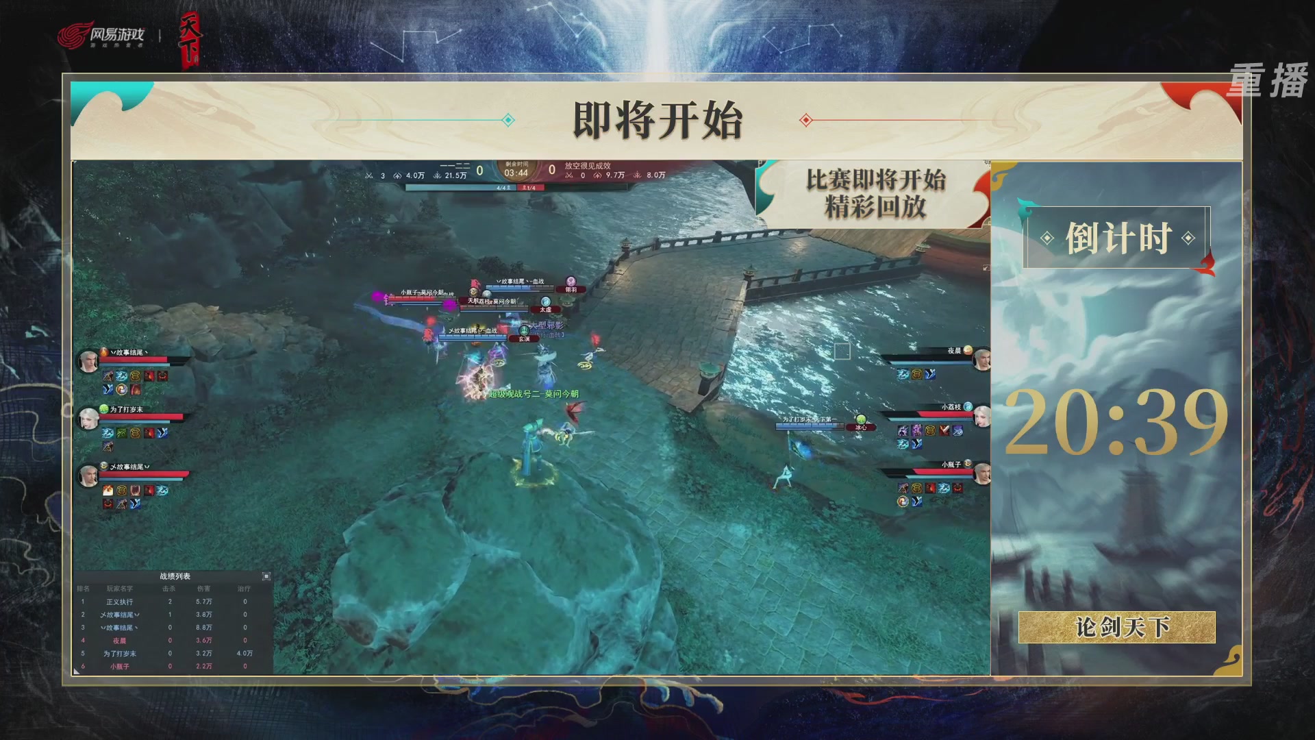 【重播】2026论剑天下4v4竞技赛