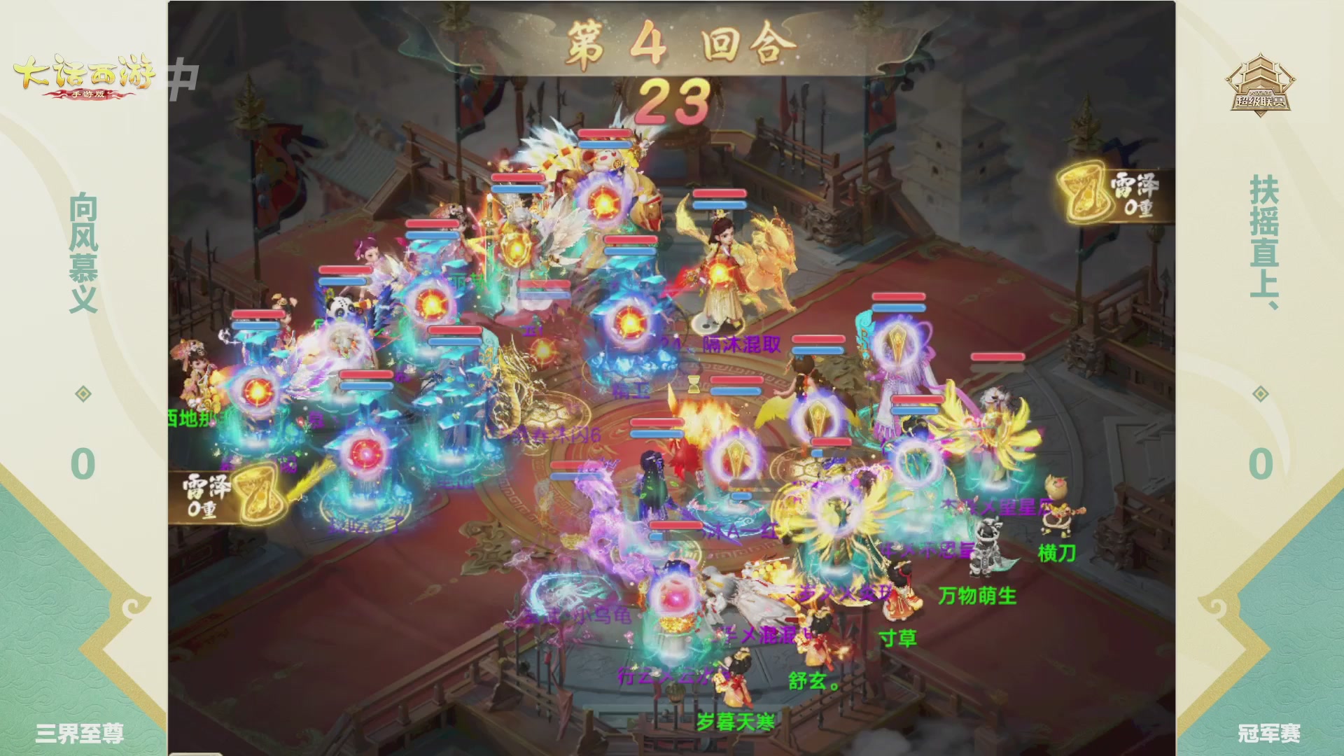 大话西游手游超级联赛春季赛