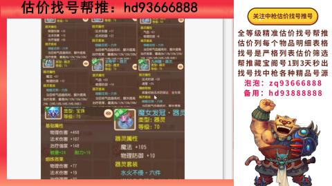 第一估价找号帮推  物价把控师让你买卖无