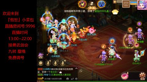 接：勇武剑会 蜃境 九转