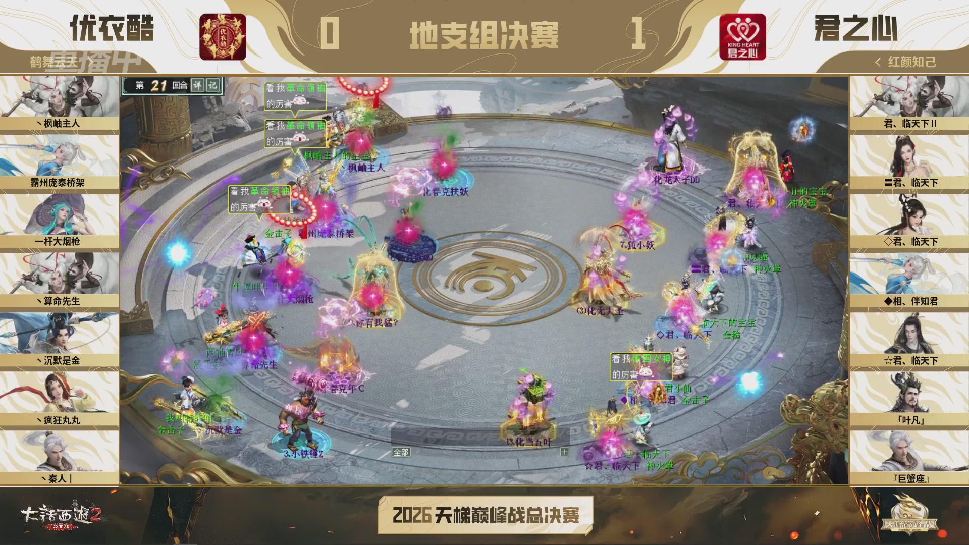 【重播】《大话西游2经典版》2026天梯巅峰战年度总决赛