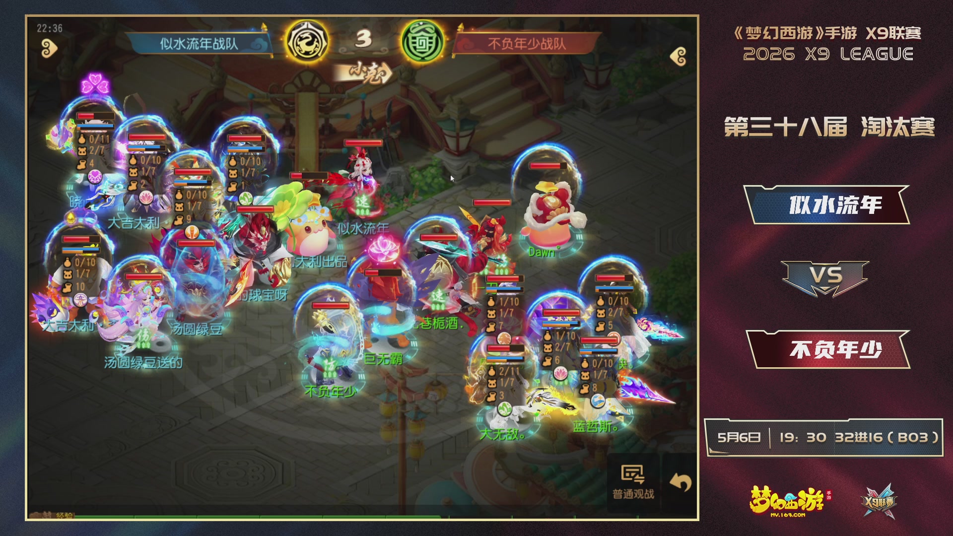 梦幻西游手游第38届X9联赛
