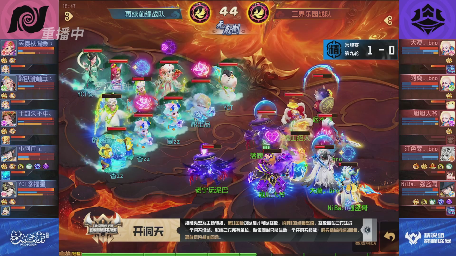 梦幻西游手游巅峰联赛S12常规赛
