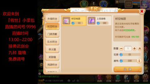 接：勇武剑会 蜃境 九转
