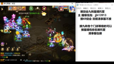 超专业接蜃境九转托管