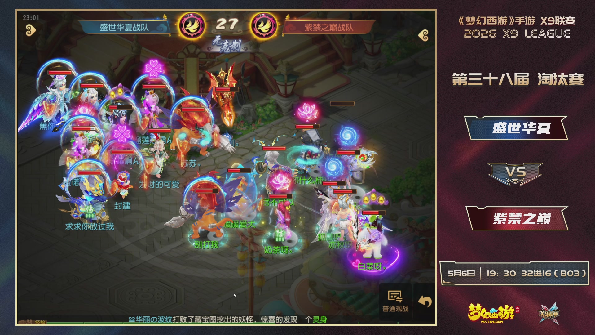 梦幻西游手游第38届X9联赛