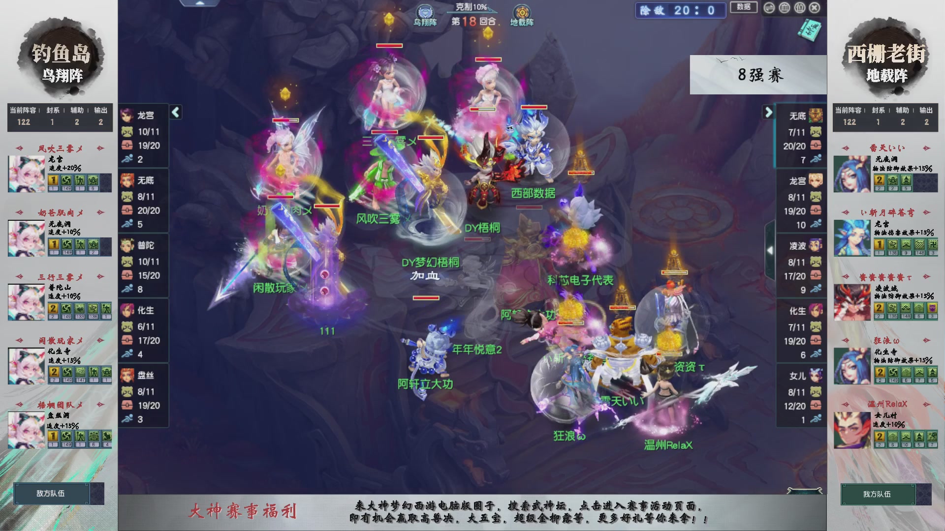【重播】第237届武神坛-淘汰赛