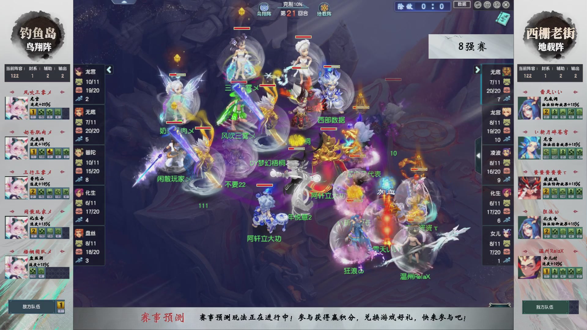 【重播】第237届武神坛-淘汰赛