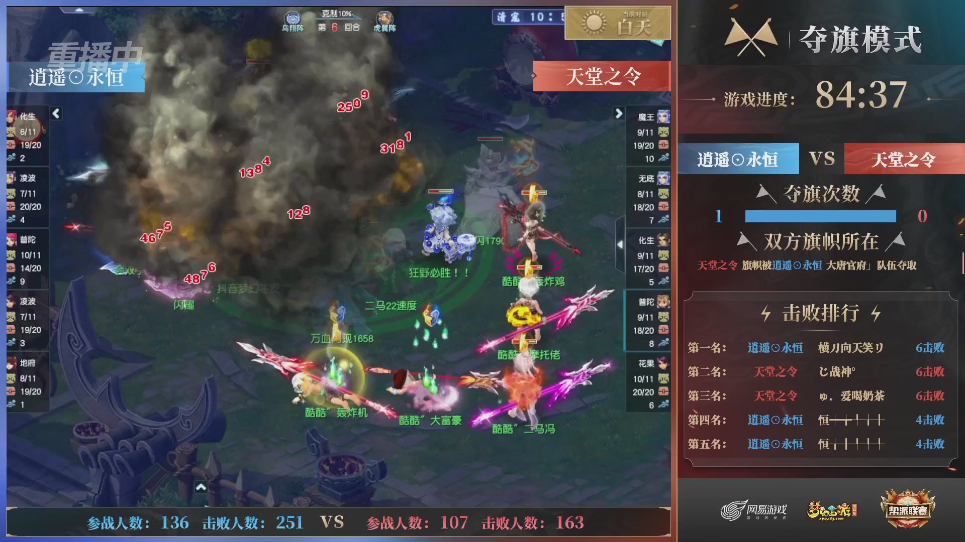 【重播】第40联帮派联赛-夺旗模式（福袋在大神直播间掉落）