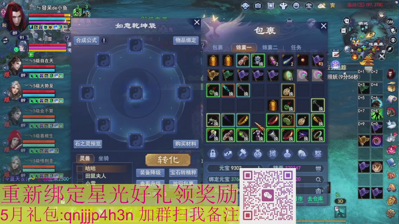 1级就可以绑星光接集影法器