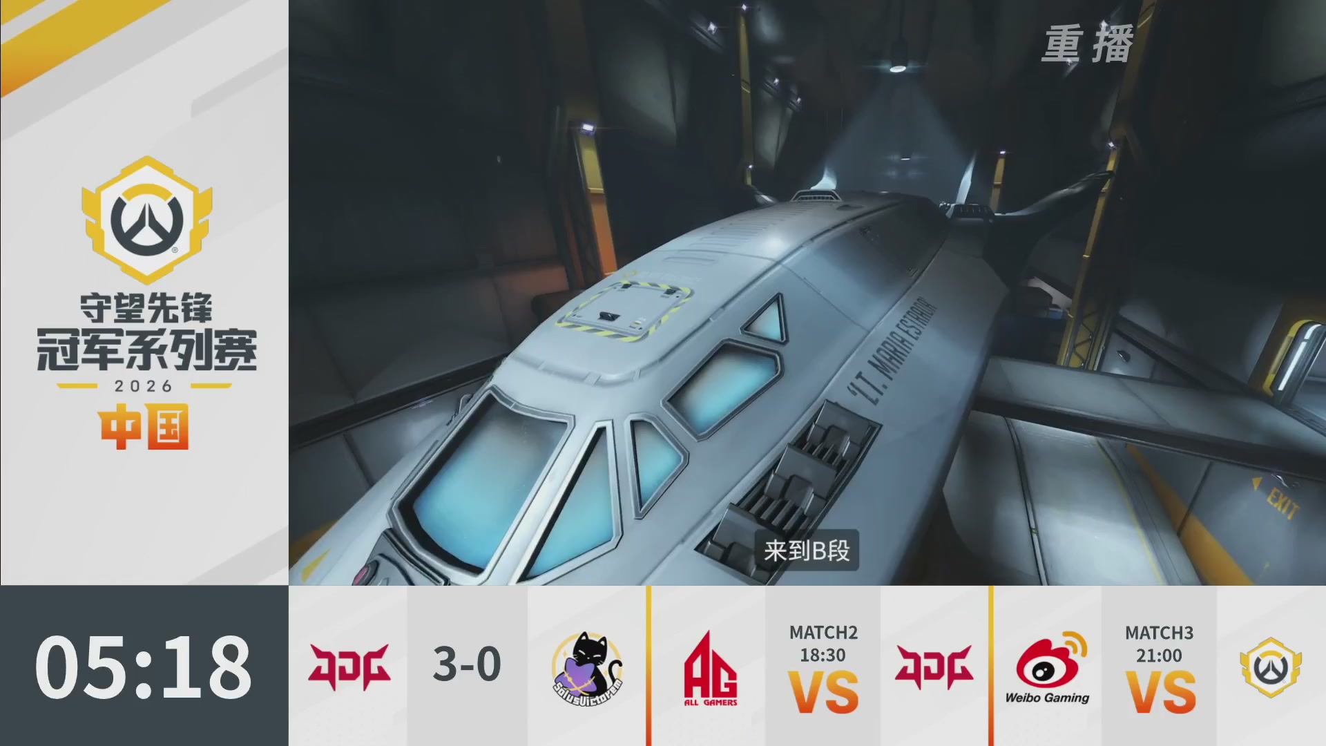 【重播】2026OWCS S1季后赛 决赛