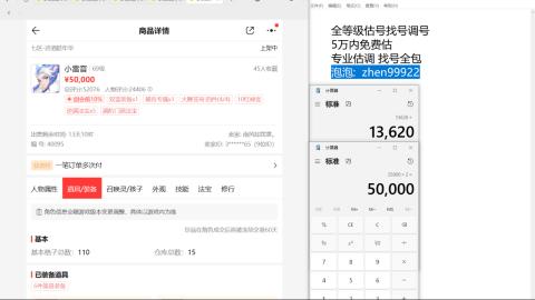 第一细节估价 找号 讲解分析列明细