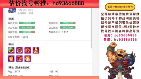 第一估价找号帮推  物价把控师让你买卖无