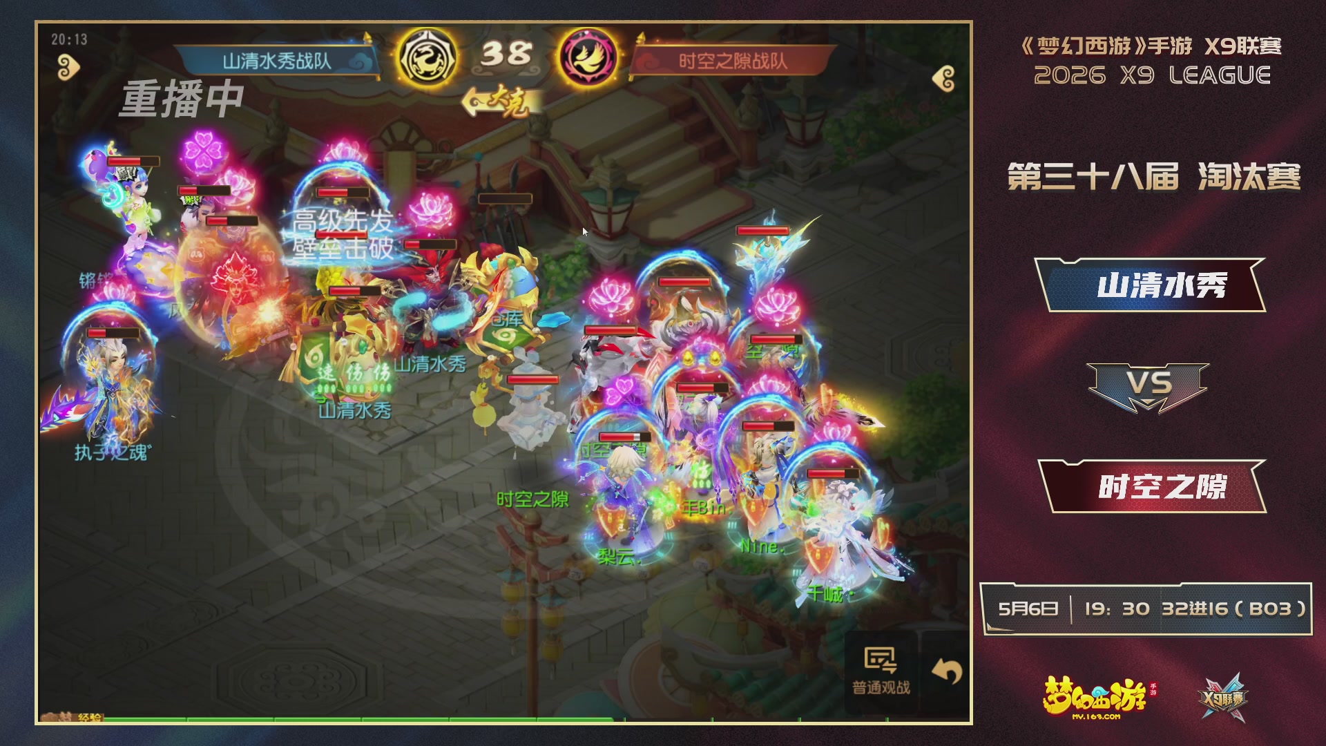 梦幻西游手游第38届X9联赛