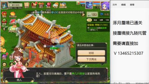 接九转蜃境托管~