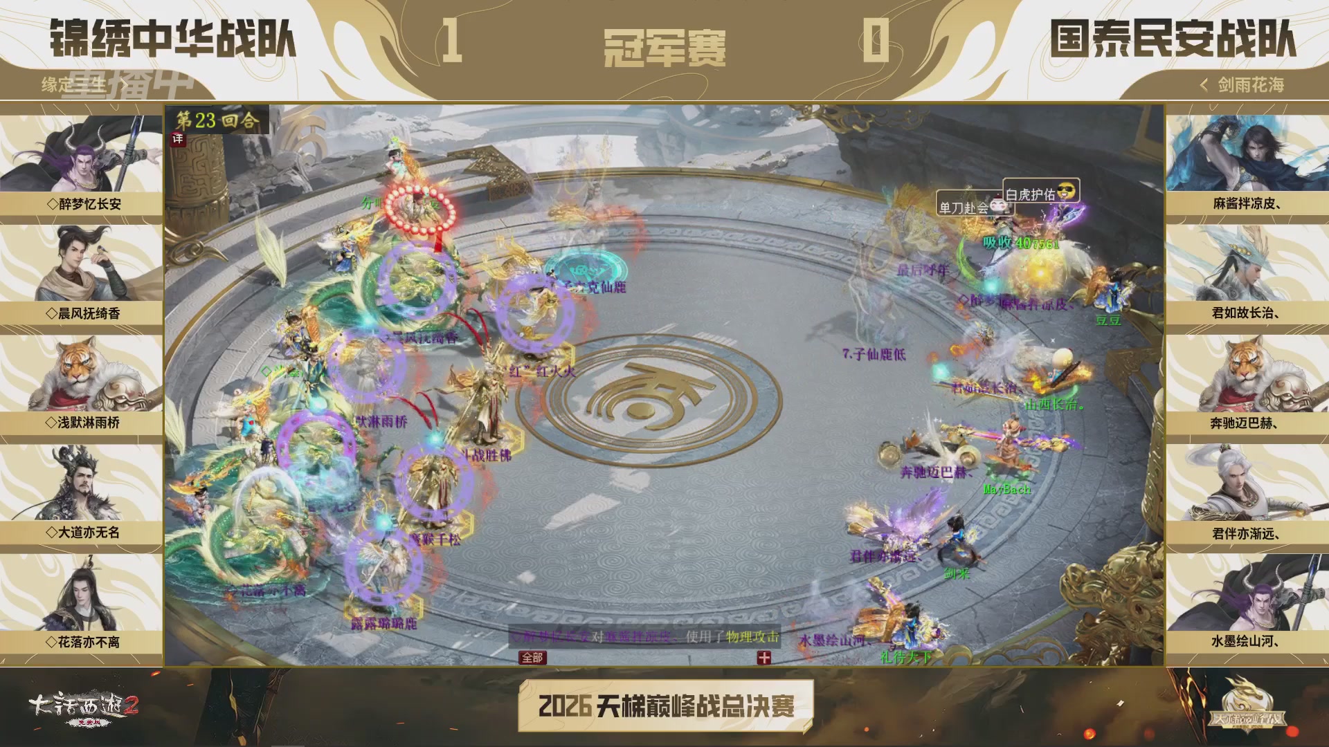 【重播】《大话西游2免费版》常规服 2026天梯巅峰战年度总决赛