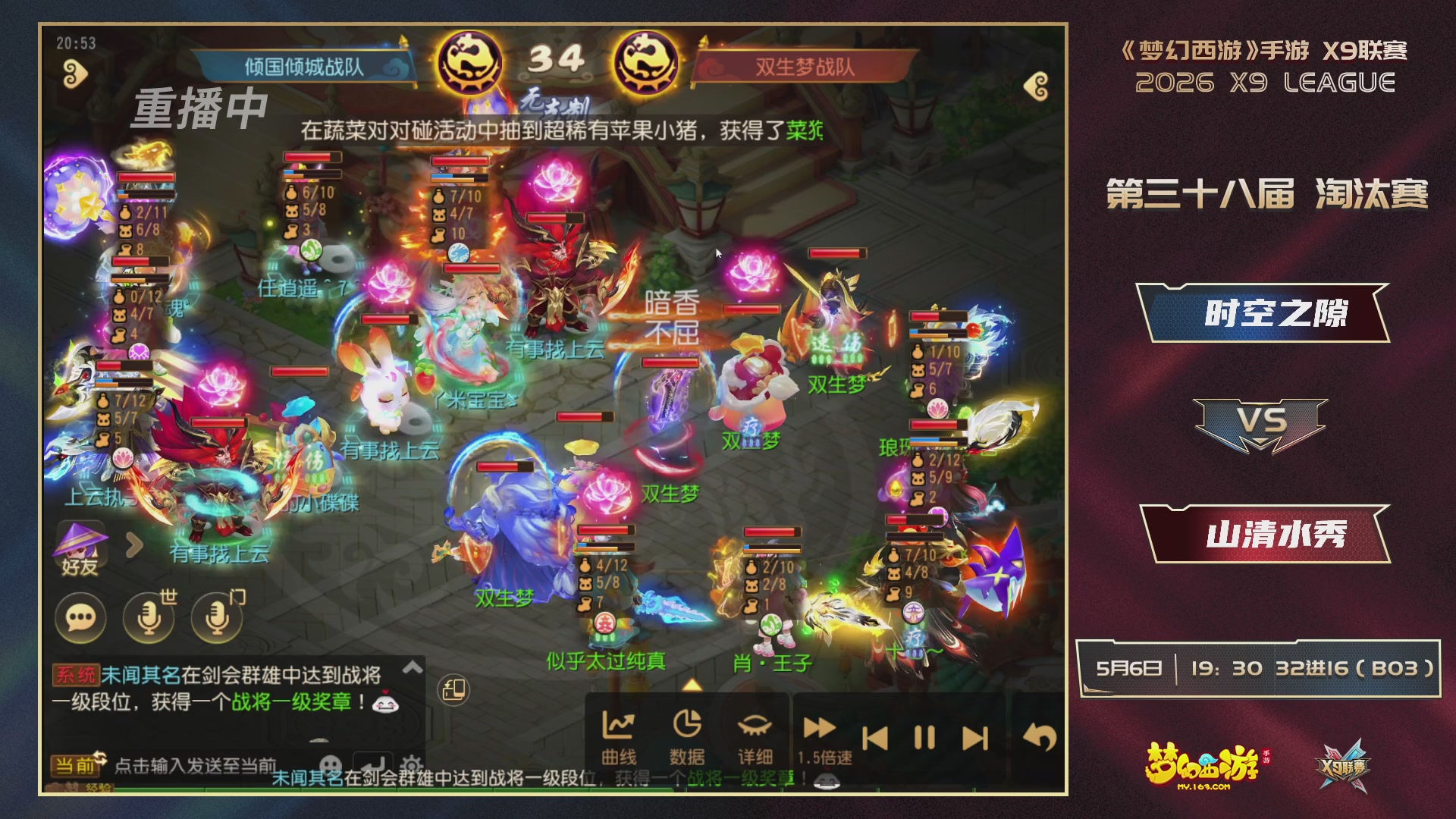 梦幻西游手游第38届X9联赛