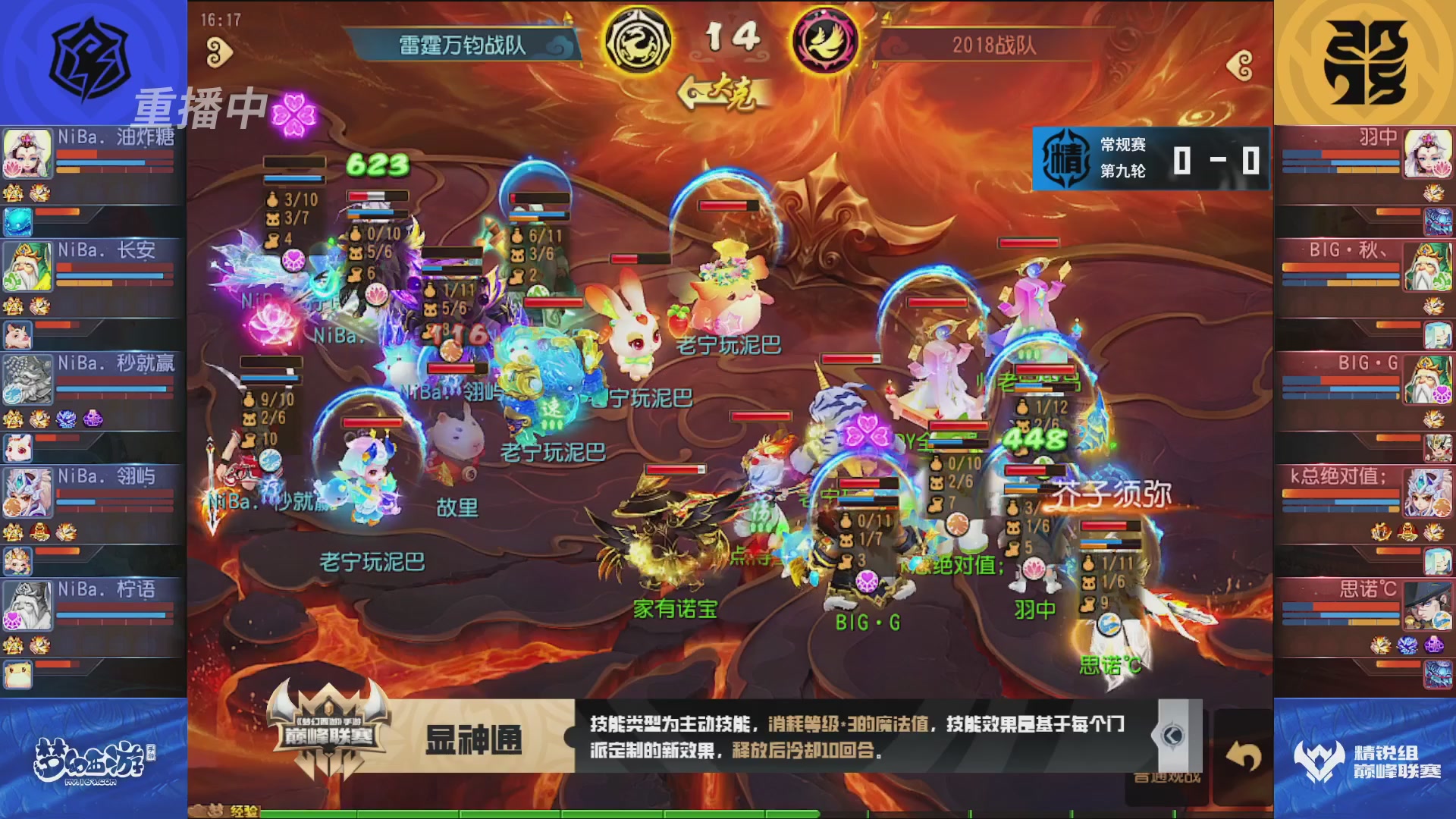 梦幻西游手游巅峰联赛S12常规赛