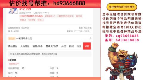 第一估价找号帮推  物价把控师让你买卖无