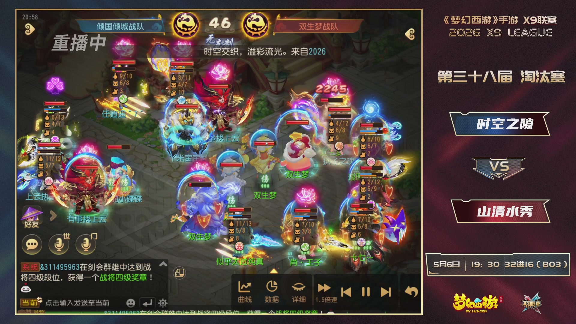 梦幻西游手游第38届X9联赛