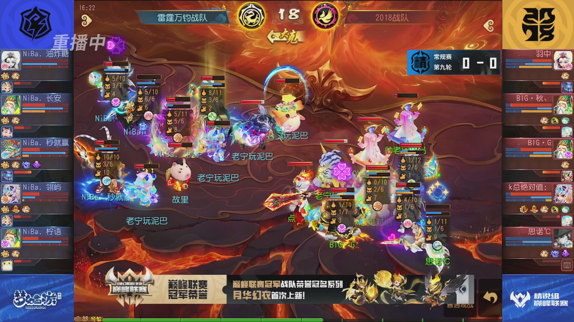 梦幻西游手游巅峰联赛S12常规赛