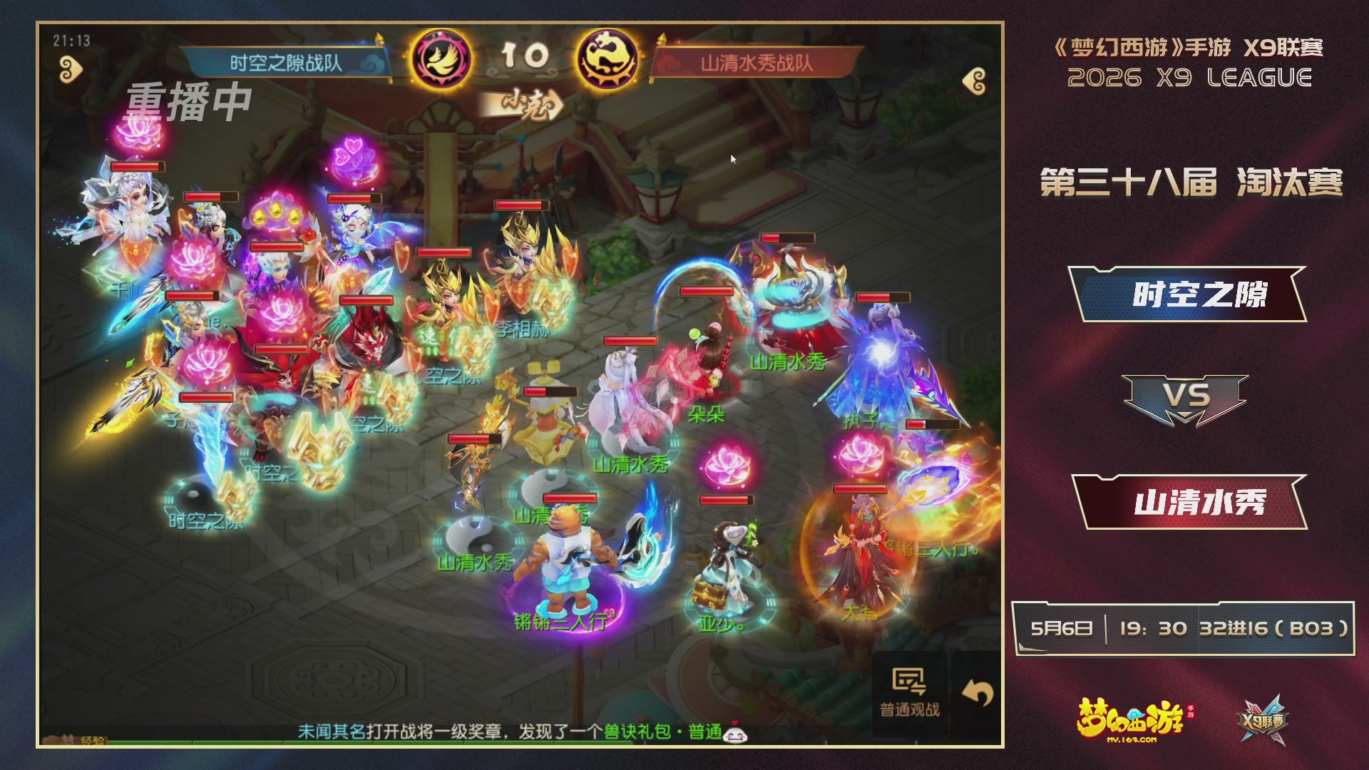 梦幻西游手游第38届X9联赛