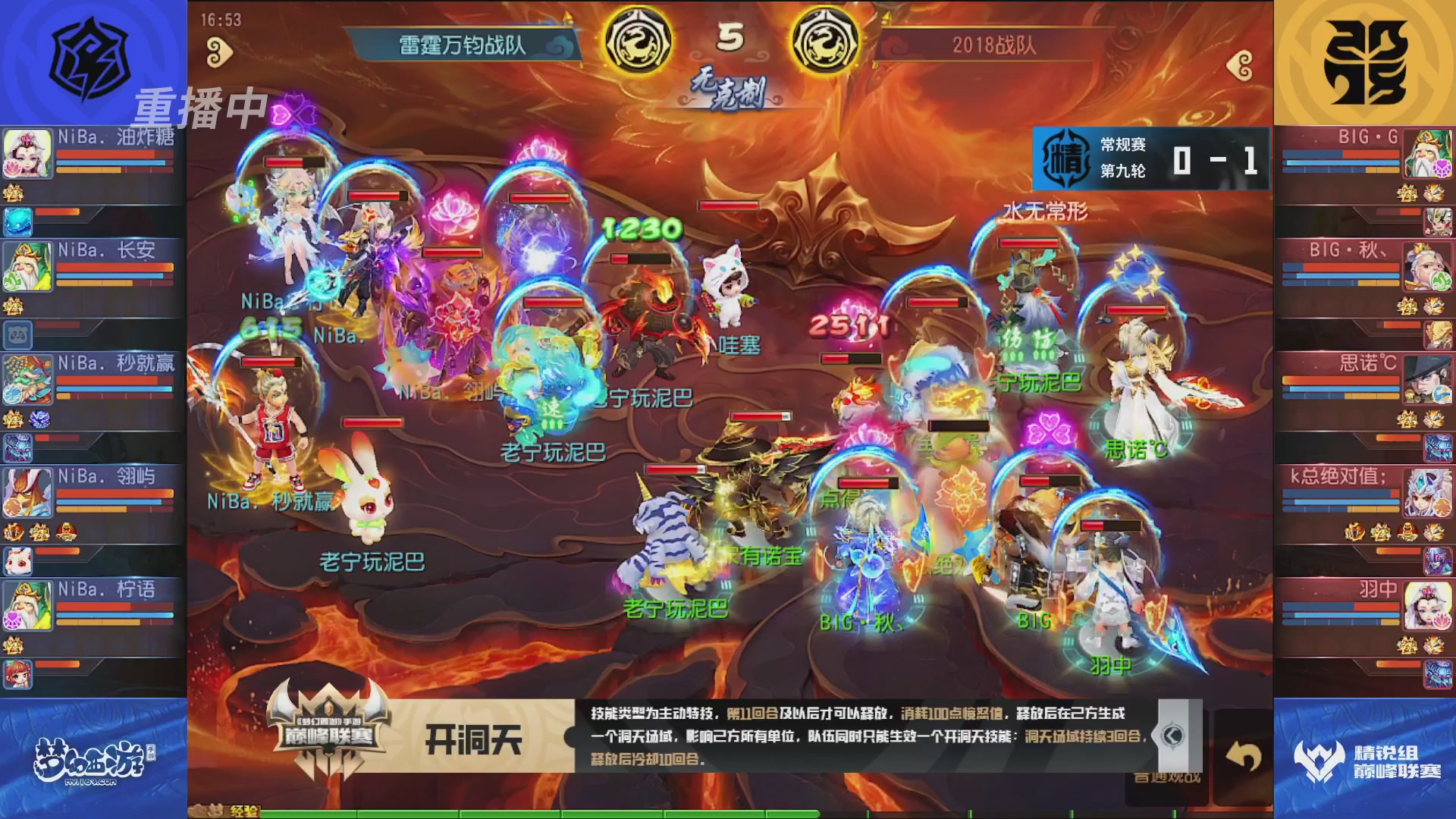 梦幻西游手游巅峰联赛S12常规赛