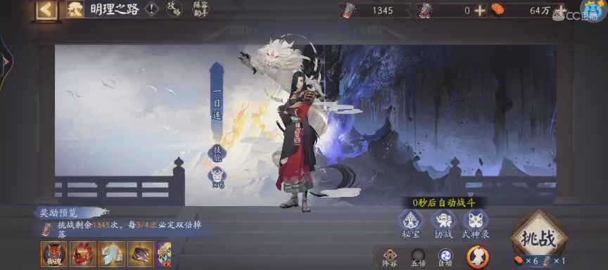 晴明扇投放点