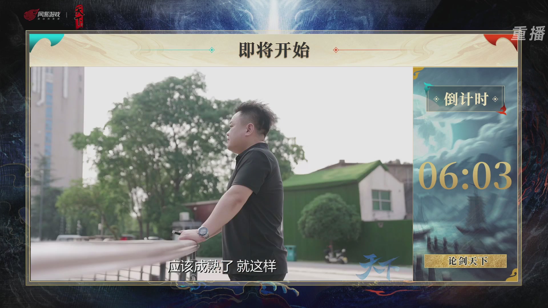 【重播】2026论剑天下4v4竞技赛