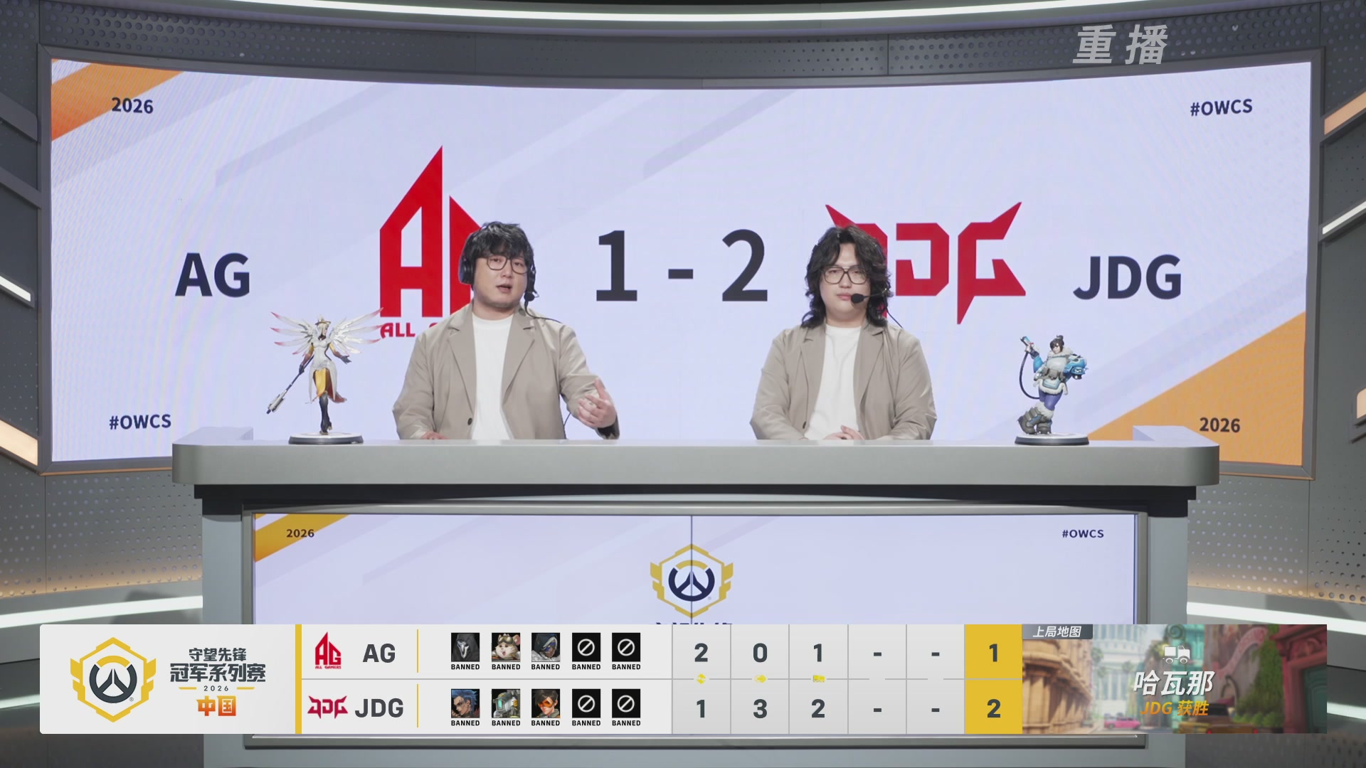 【重播】2026OWCS S1季后赛 决赛