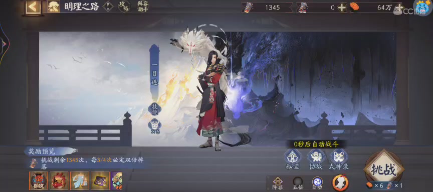 晴明扇投放点