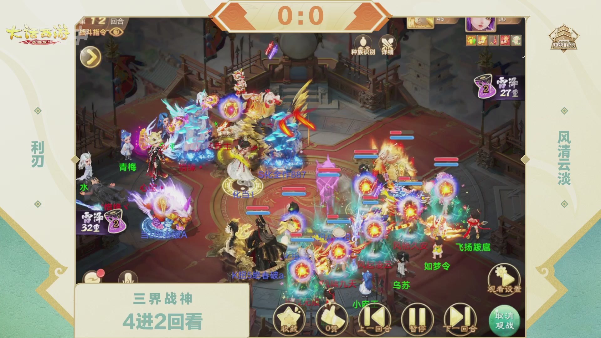 大话西游手游超级联赛春季赛