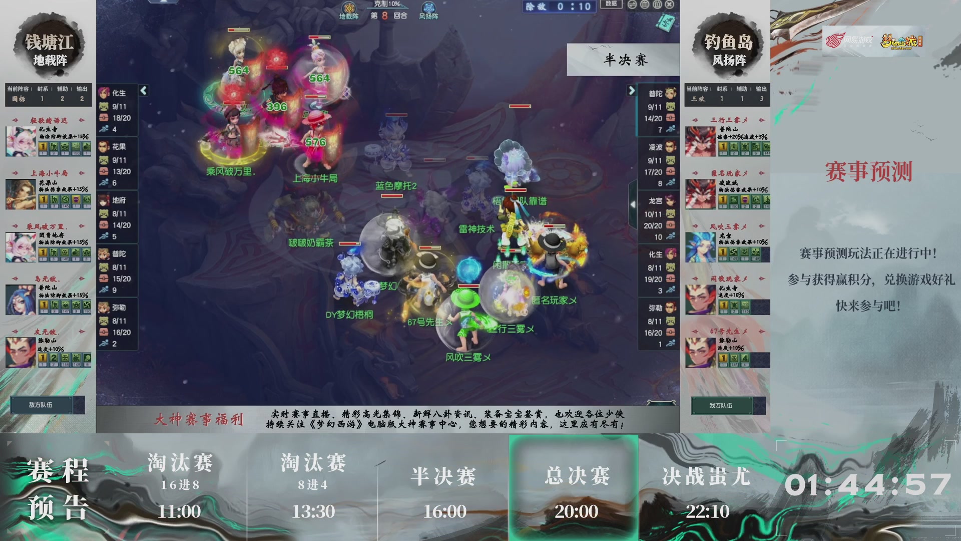 【重播】第237届武神坛-淘汰赛