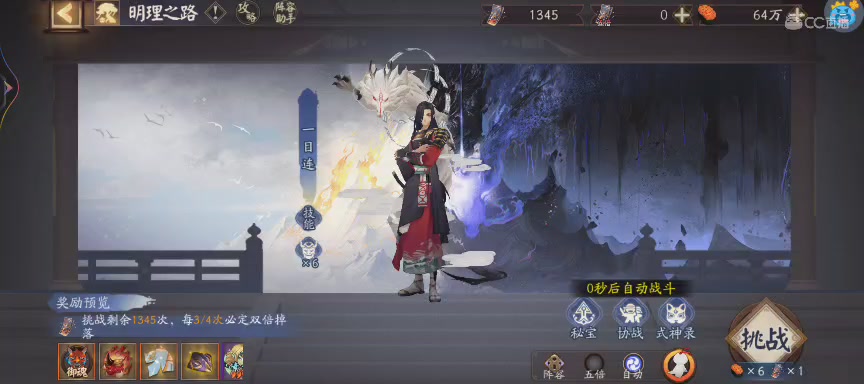 晴明扇投放点