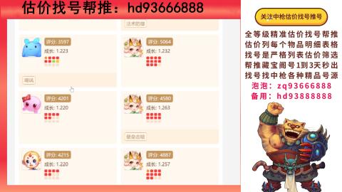 第一估价找号帮推  物价把控师让你买卖无