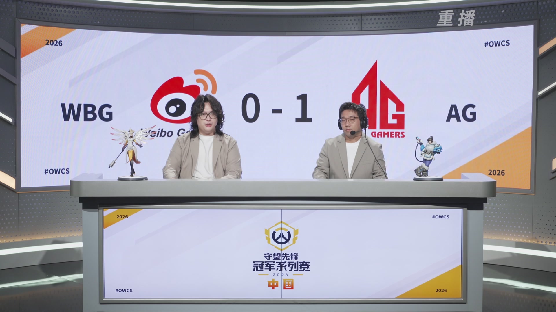 【重播】2026OWCS S1季后赛 决赛