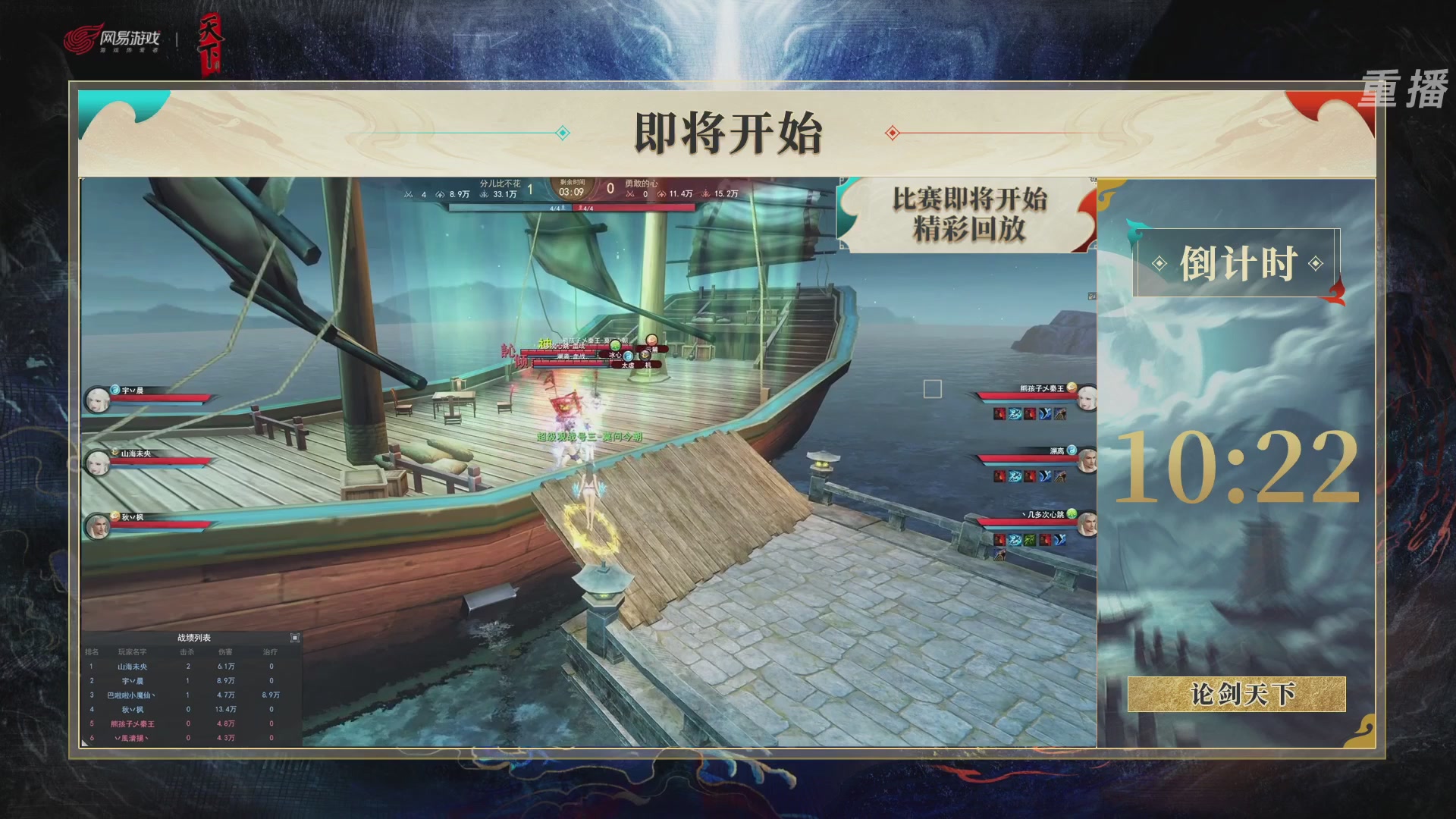 【重播】2026论剑天下4v4竞技赛