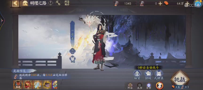 晴明扇投放点