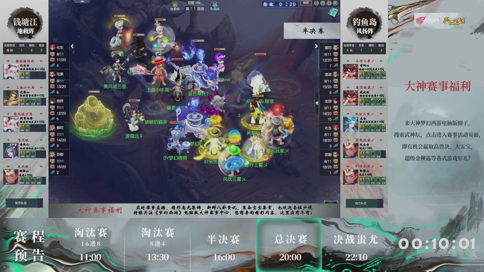 【重播】第237届武神坛-淘汰赛