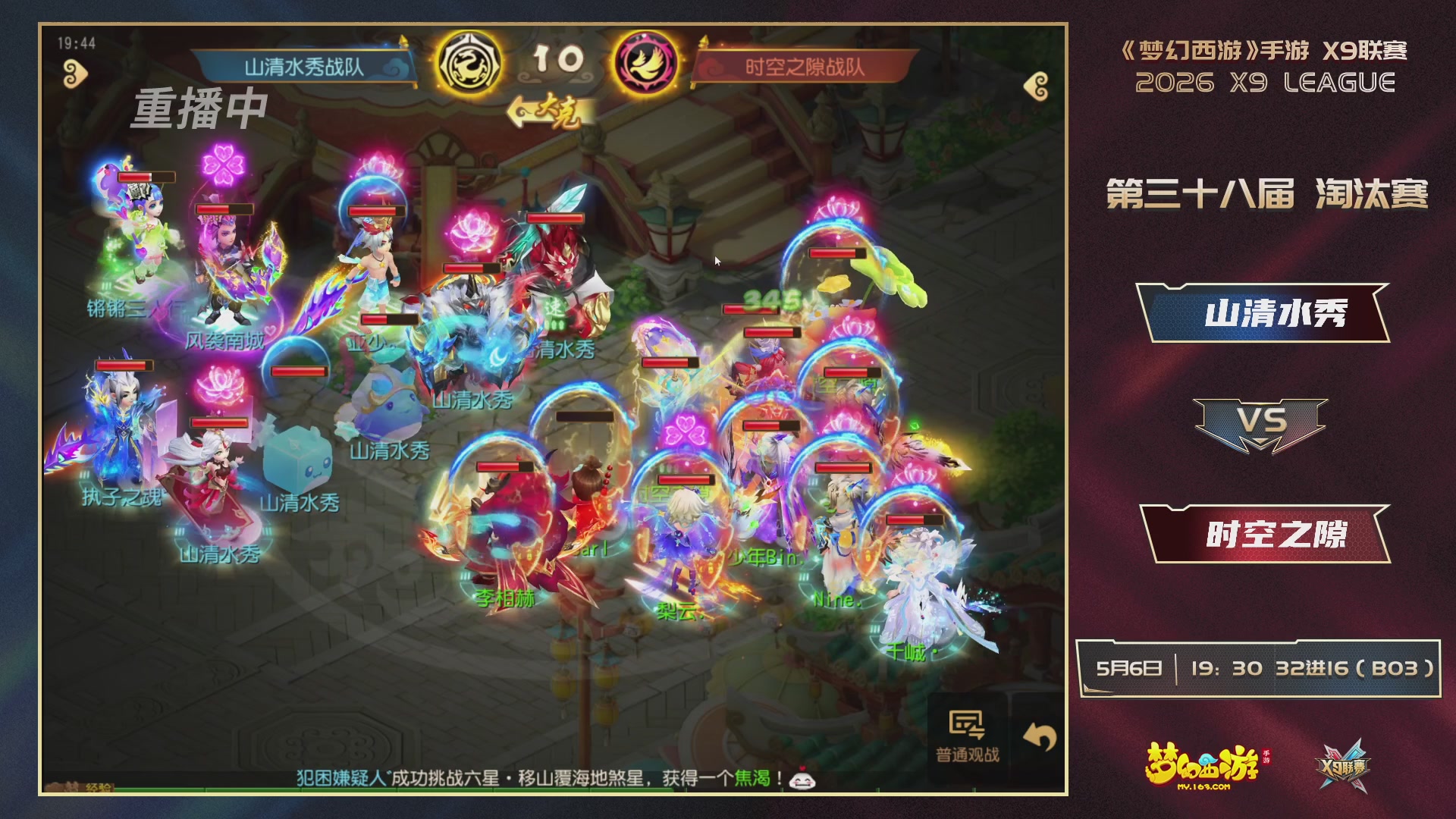 梦幻西游手游第38届X9联赛