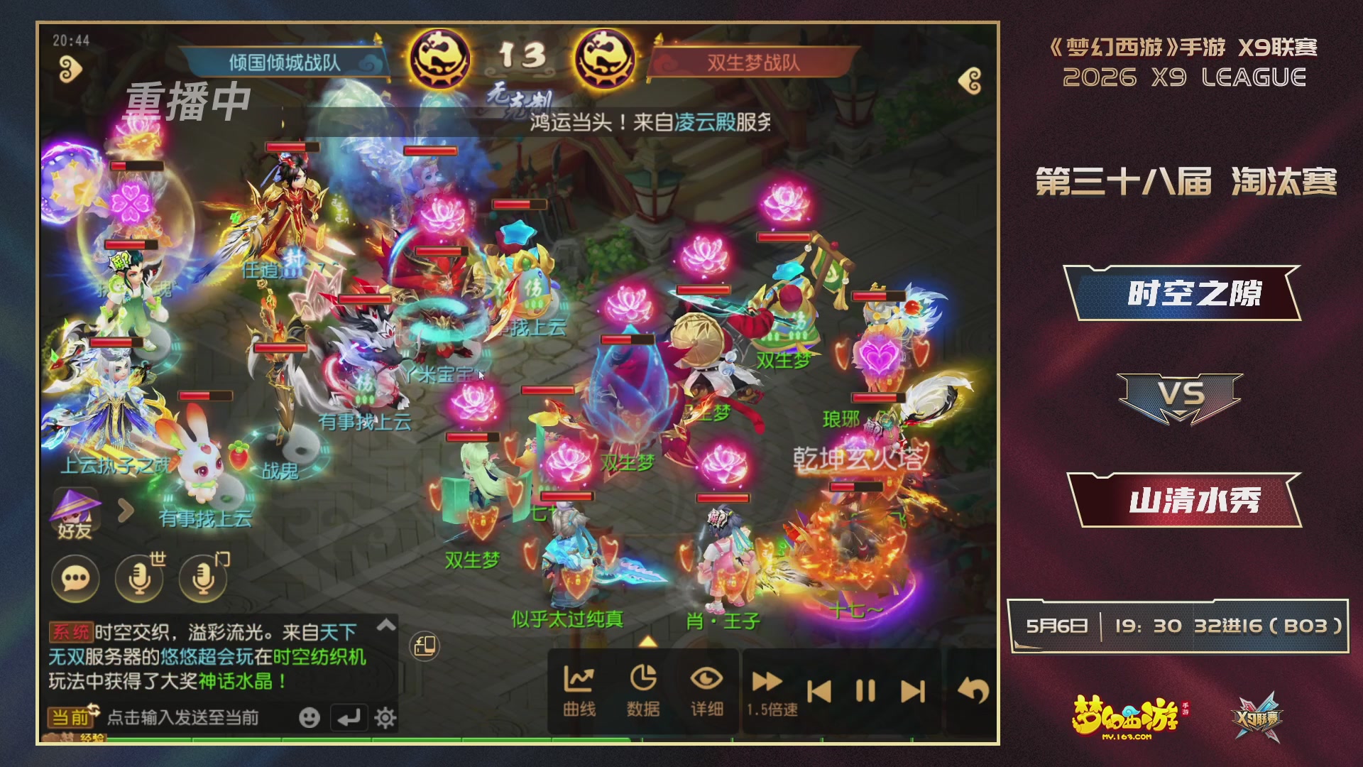 梦幻西游手游第38届X9联赛