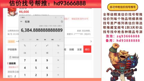 第一估价找号帮推  物价把控师让你买卖无