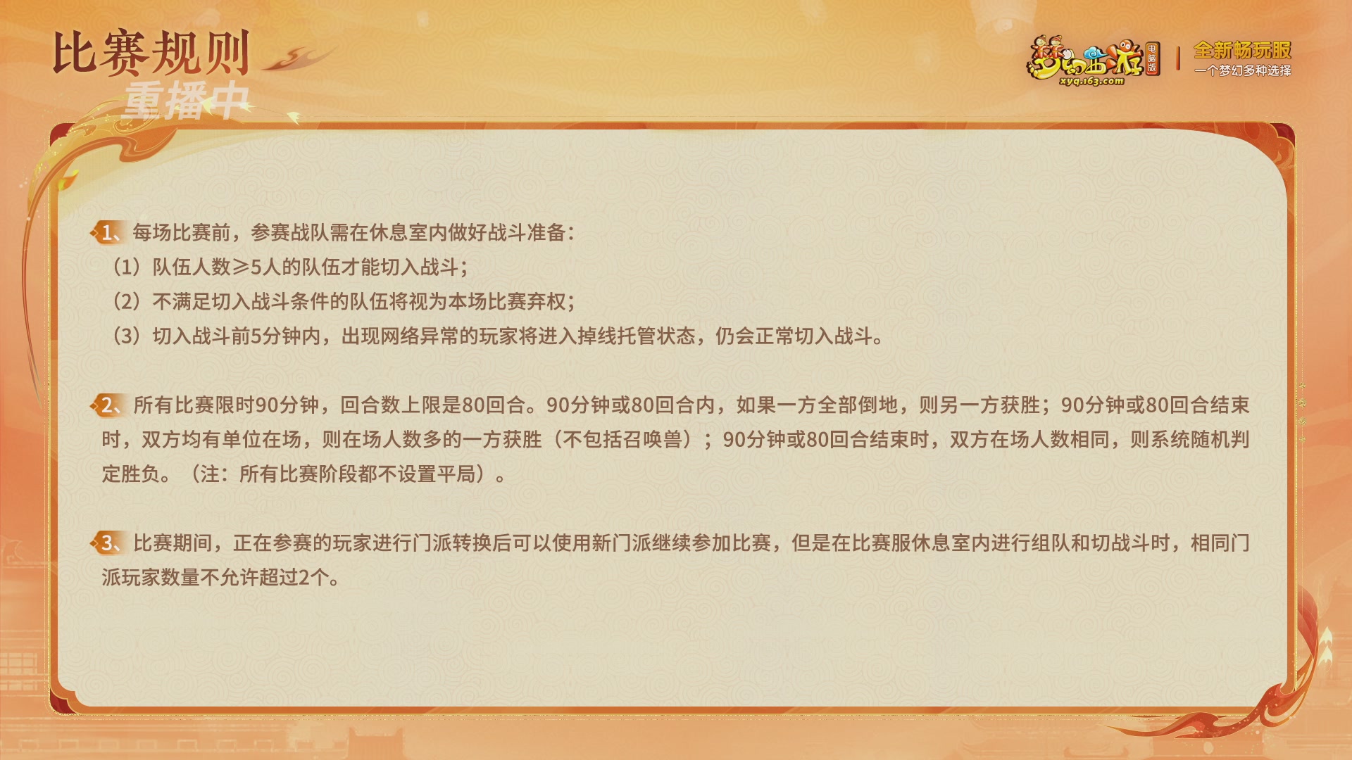 【重播】畅玩服新春巅峰赛-决赛