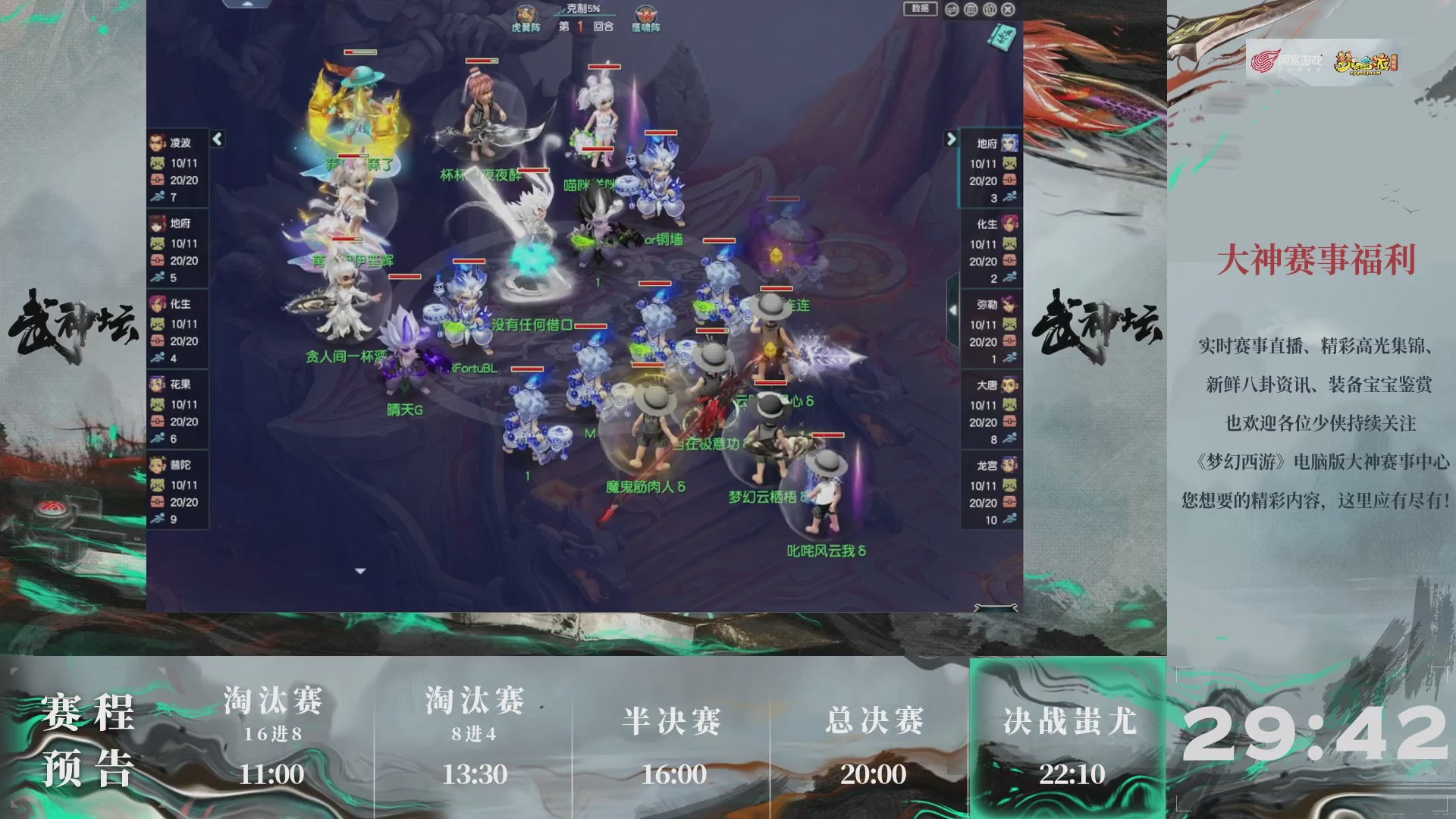 【重播】第237届武神坛-淘汰赛