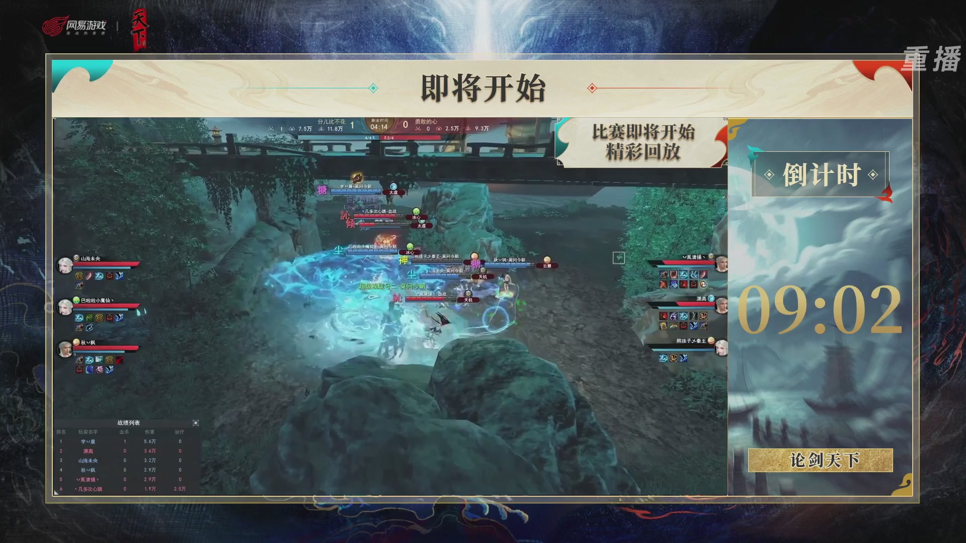 【重播】2026论剑天下4v4竞技赛