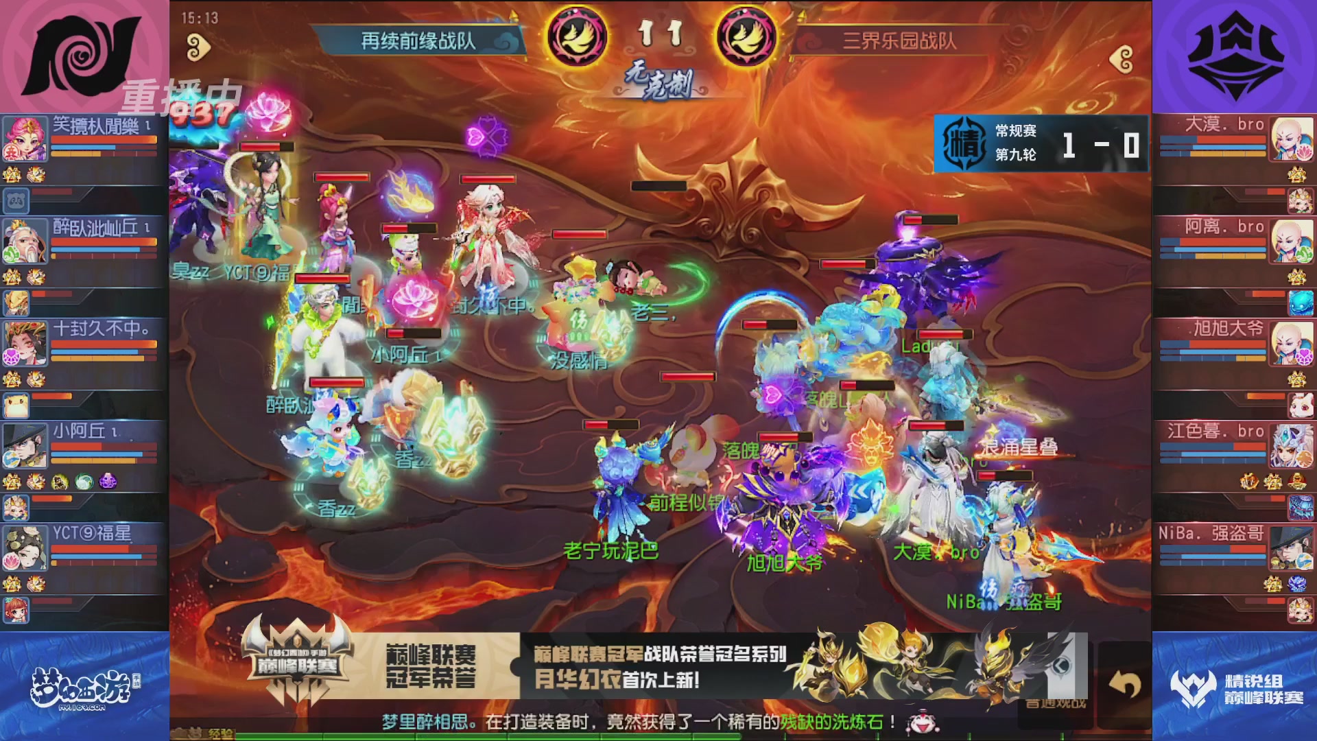 梦幻西游手游巅峰联赛S12常规赛