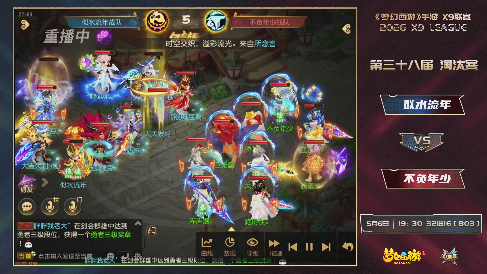 梦幻西游手游第38届X9联赛