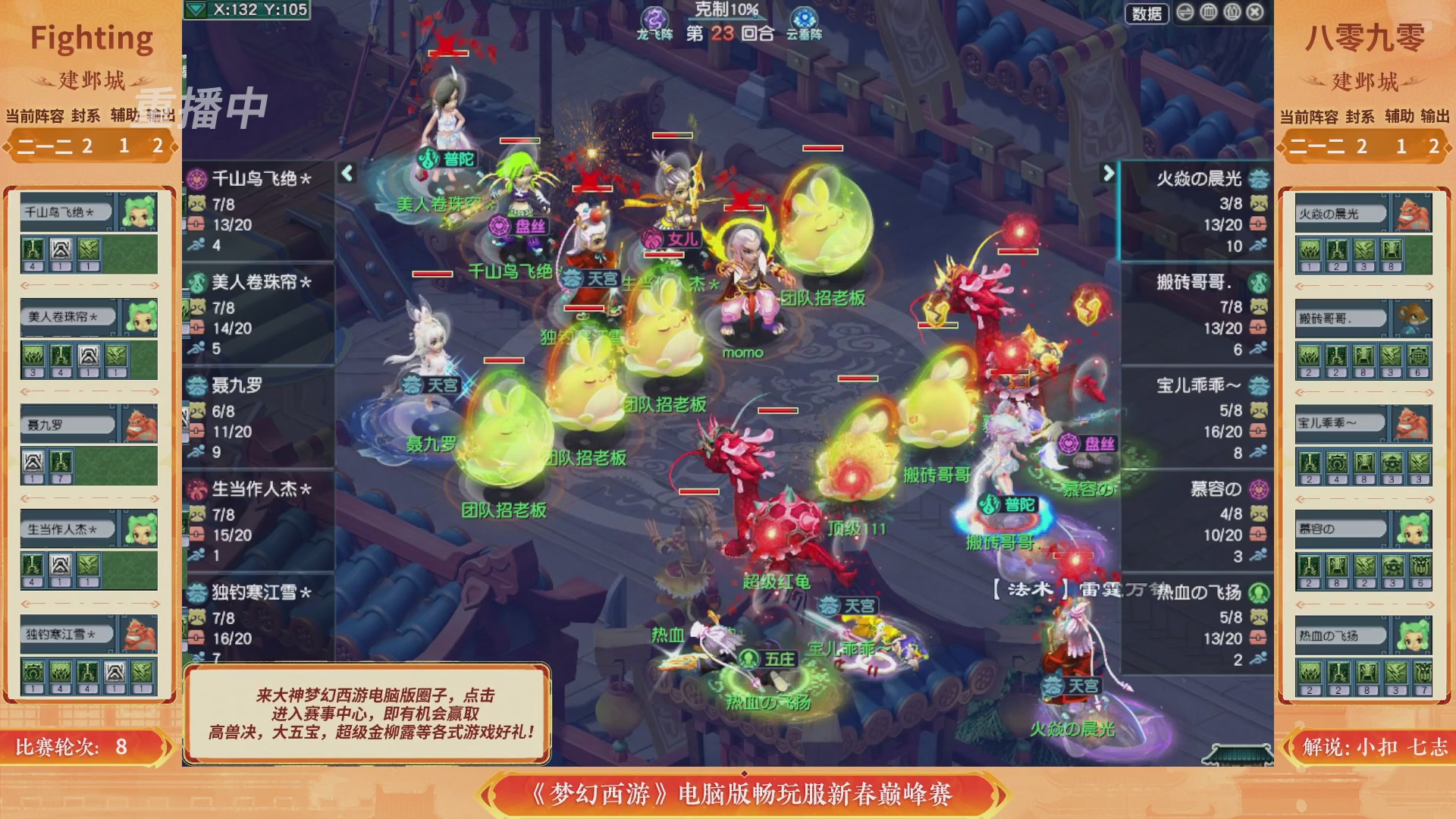 【重播】畅玩服新春巅峰赛-决赛